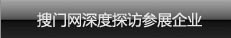 搜门网深度探访参