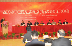 中国林业产业年度人物表彰大会