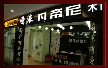 十里河凡蒂尼木门店面图一
