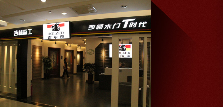 十里河霍尔茨木门店面图一