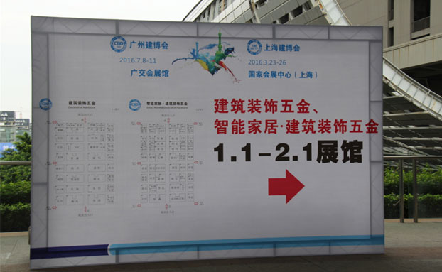 中国建博会（广州）展馆布局指示板