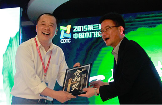 中国木门技术联盟会长俞静滨颁发大会奖项图一