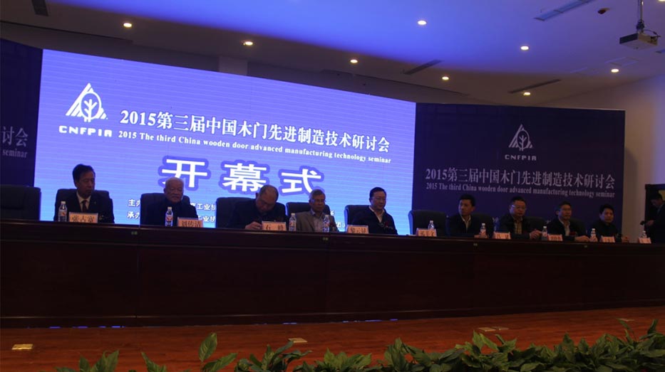2015第三届中国木门先进制造技术研讨会开幕式图二