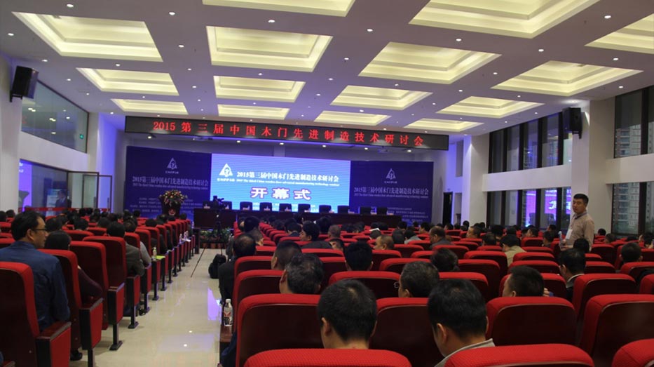 2015第三届中国木门先进制造技术研讨会开幕式图三