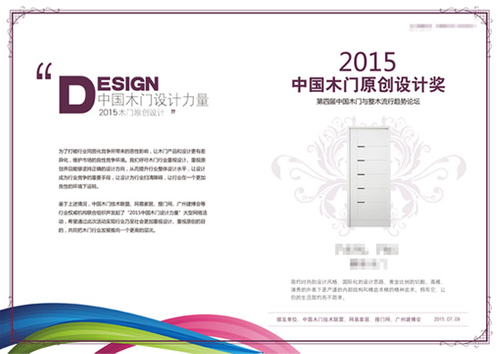 中国木门原创设计奖证书