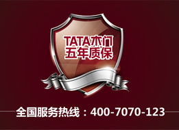 TATA木门质保