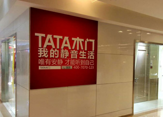 TATA木门终端店面