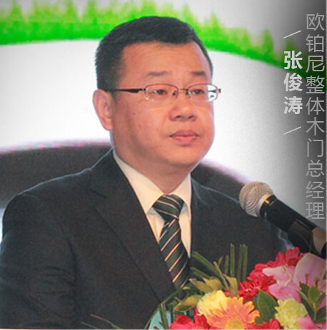 欧铂尼整体木门总经理张俊涛