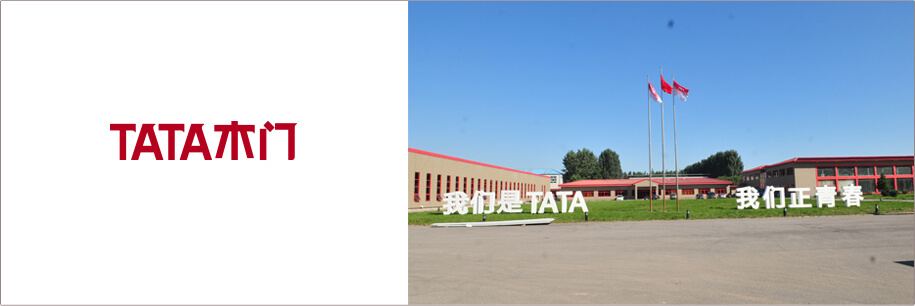 TATA木门生产基地