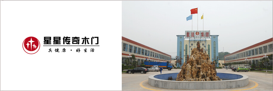 星星木门生产基地