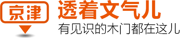 京津 透着文气儿 有见识的木门都在这儿