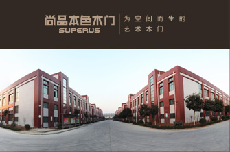 尚品本色木门生产基地
