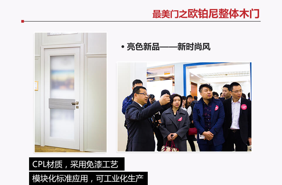 中国木门技术联盟专家寻找最美门之欧铂尼整体木门-亮色新品-新时尚风