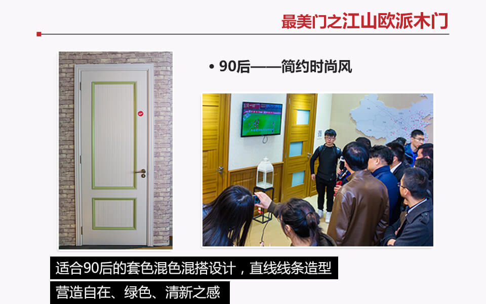 中国木门技术联盟专家寻找最美门之江山欧派木门-90后-简约时尚风