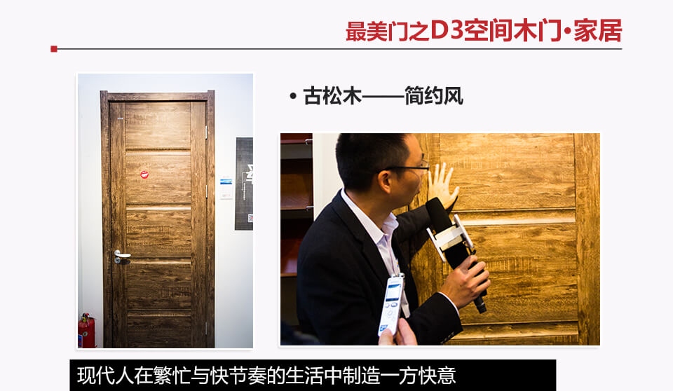 中国木门技术联盟专家寻找最美门之D3空间木门·家居-古松木-简约风