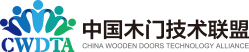 中国木门技术联盟