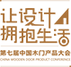 第七届•中国木门产品大会
让设计拥抱生活